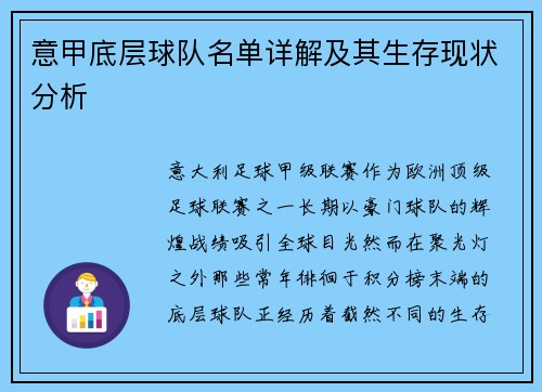 意甲底层球队名单详解及其生存现状分析