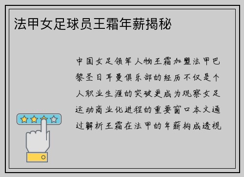 法甲女足球员王霜年薪揭秘
