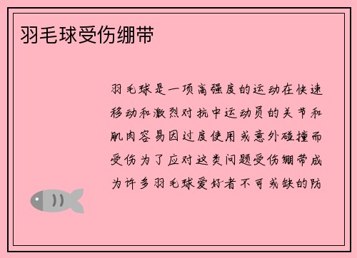 羽毛球受伤绷带