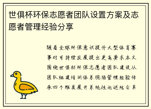 世俱杯环保志愿者团队设置方案及志愿者管理经验分享
