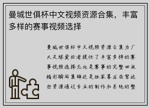 曼城世俱杯中文视频资源合集，丰富多样的赛事视频选择