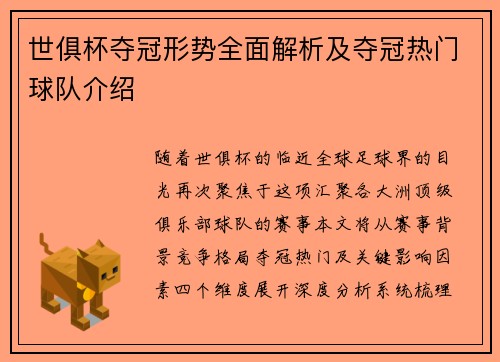 世俱杯夺冠形势全面解析及夺冠热门球队介绍